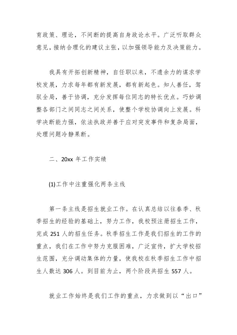 图片[2]-副校长述职报告模板范文-教务资料网