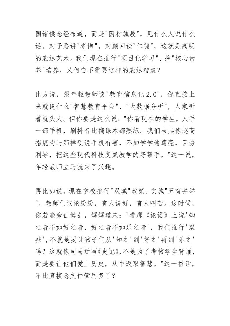 图片[2]-中小学校长在第一次行政会上讲话：“三顾茅庐”请名师“！草船借箭”搞教改！-教务资料网
