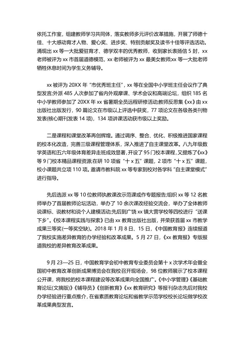 图片[2]-403-精选校长述职报告范本-教务资料网