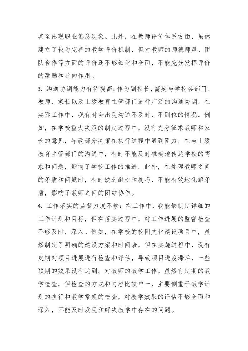 图片[2]-中小学副校长民主生活会批评与自我批评-教务资料网