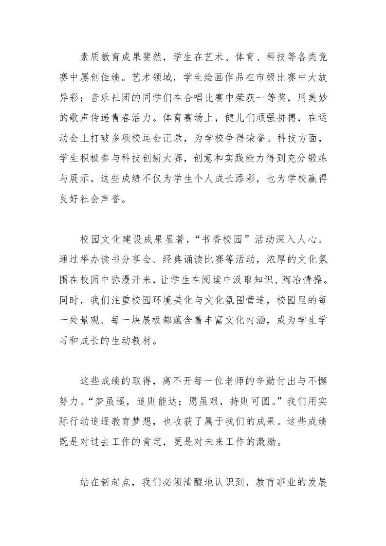 图片[2]-2025年春季开学校长在全体教师会讲话稿1-教务资料网