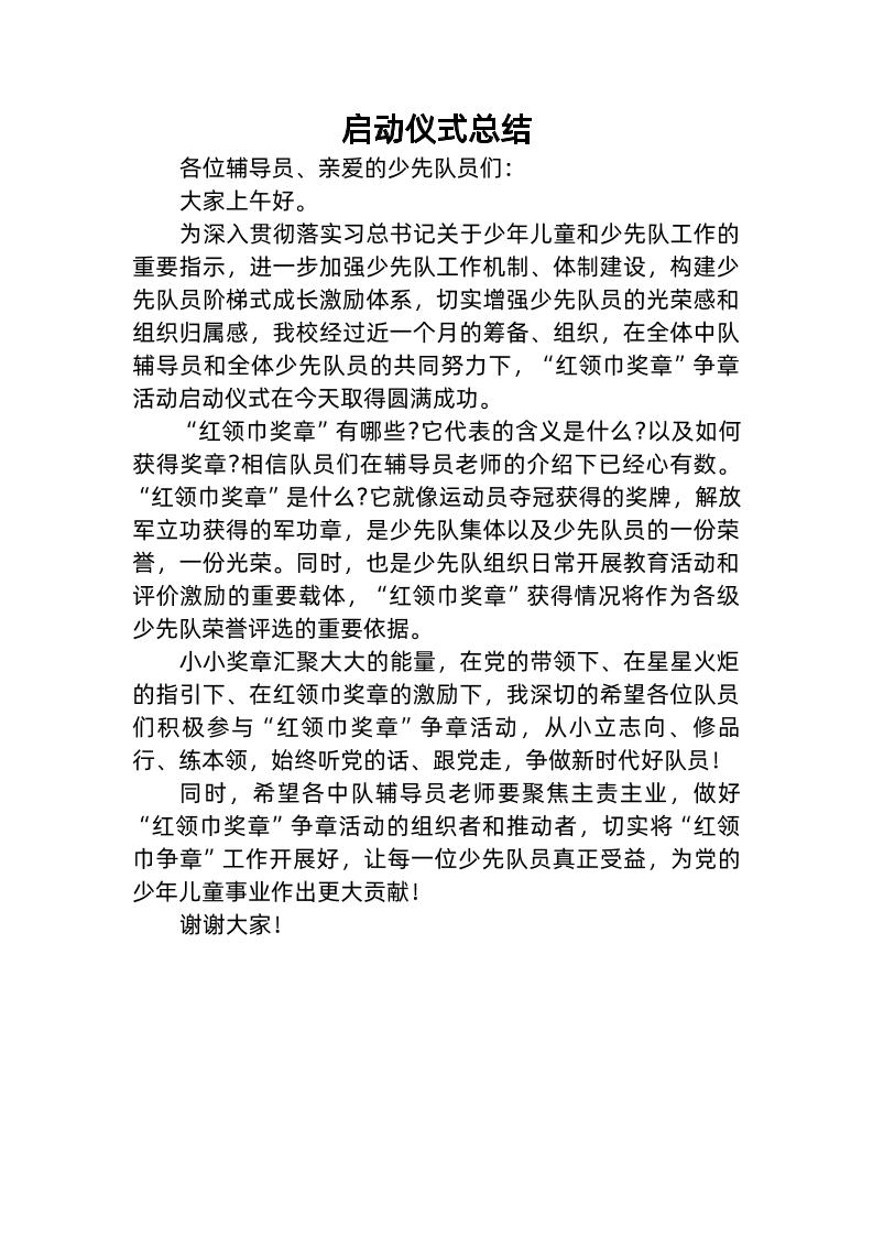 7-校长总结-教务资料网