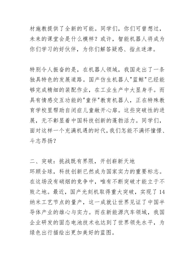 图片[2]-新学期开学典礼，校长高水平讲话！（围绕哪吒2，人工智能，机器人）以创新为帆、以突破为桨、以坚持为舵！-教务资料网