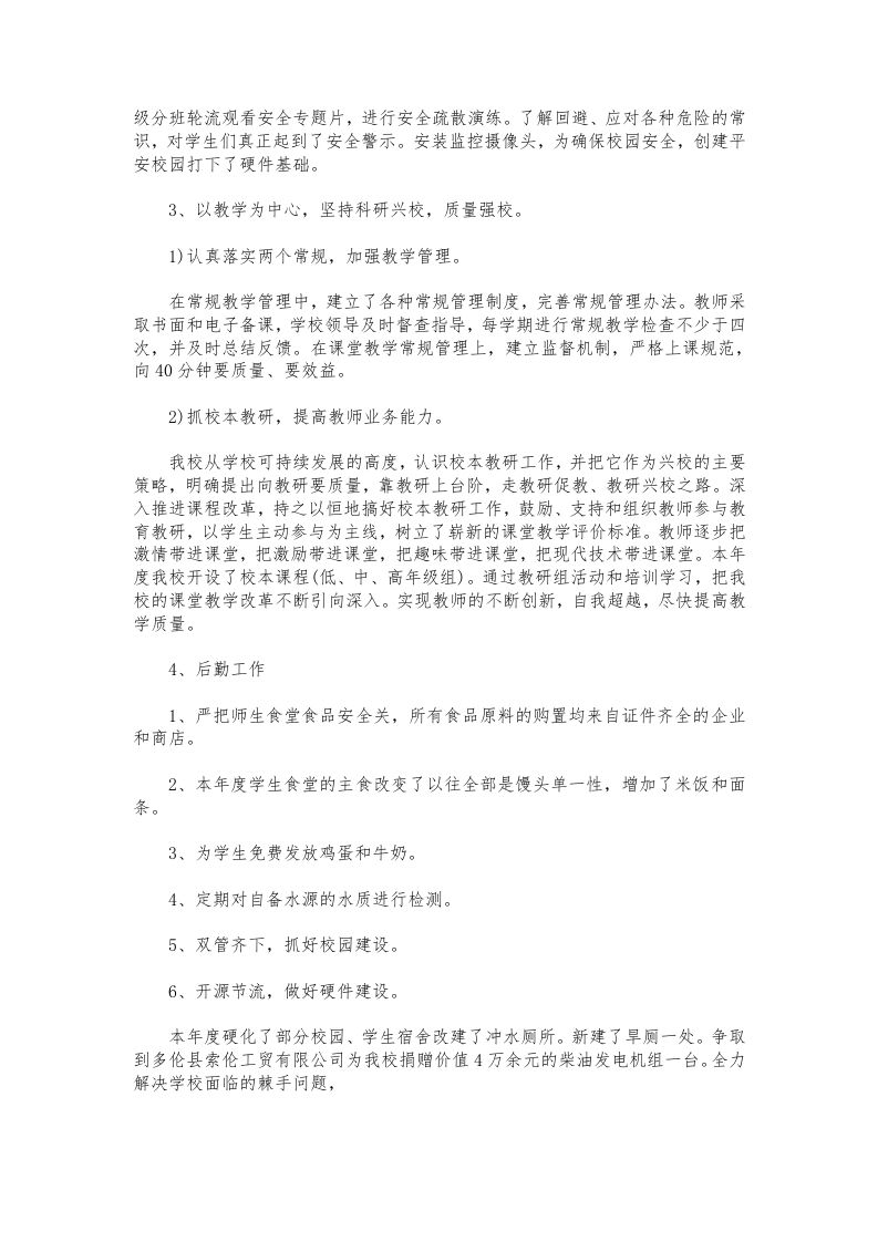 图片[2]-123-农村小学校长个人年终述职报告-教务资料网