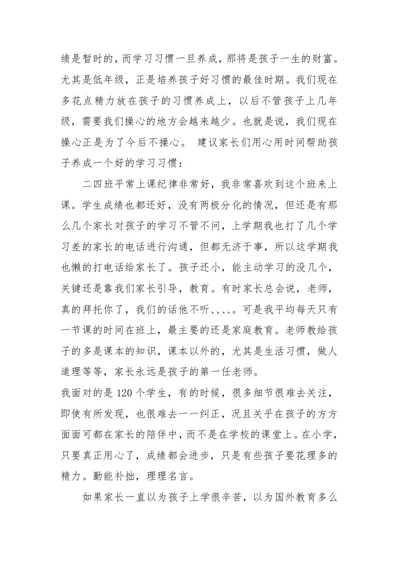 图片[2]-二年级家长会数学教师发言稿-教务资料网