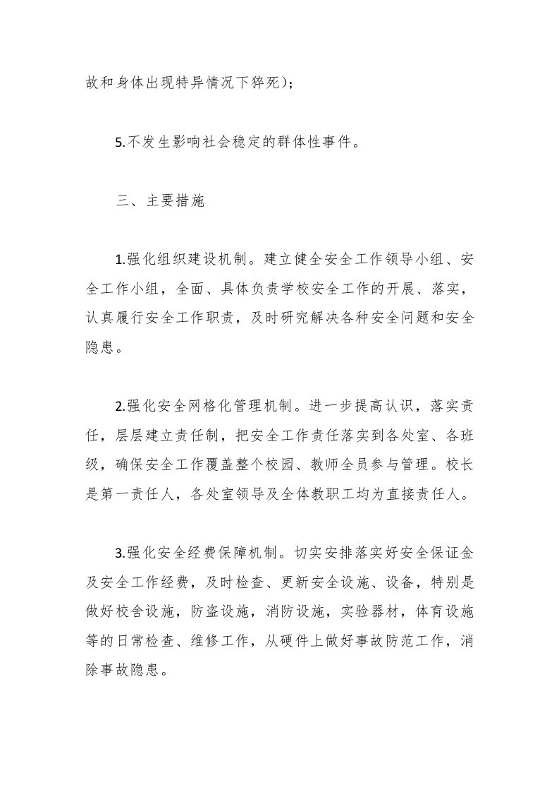 图片[2]-XX小学2024-2025学年学校安全工作计划-教务资料网