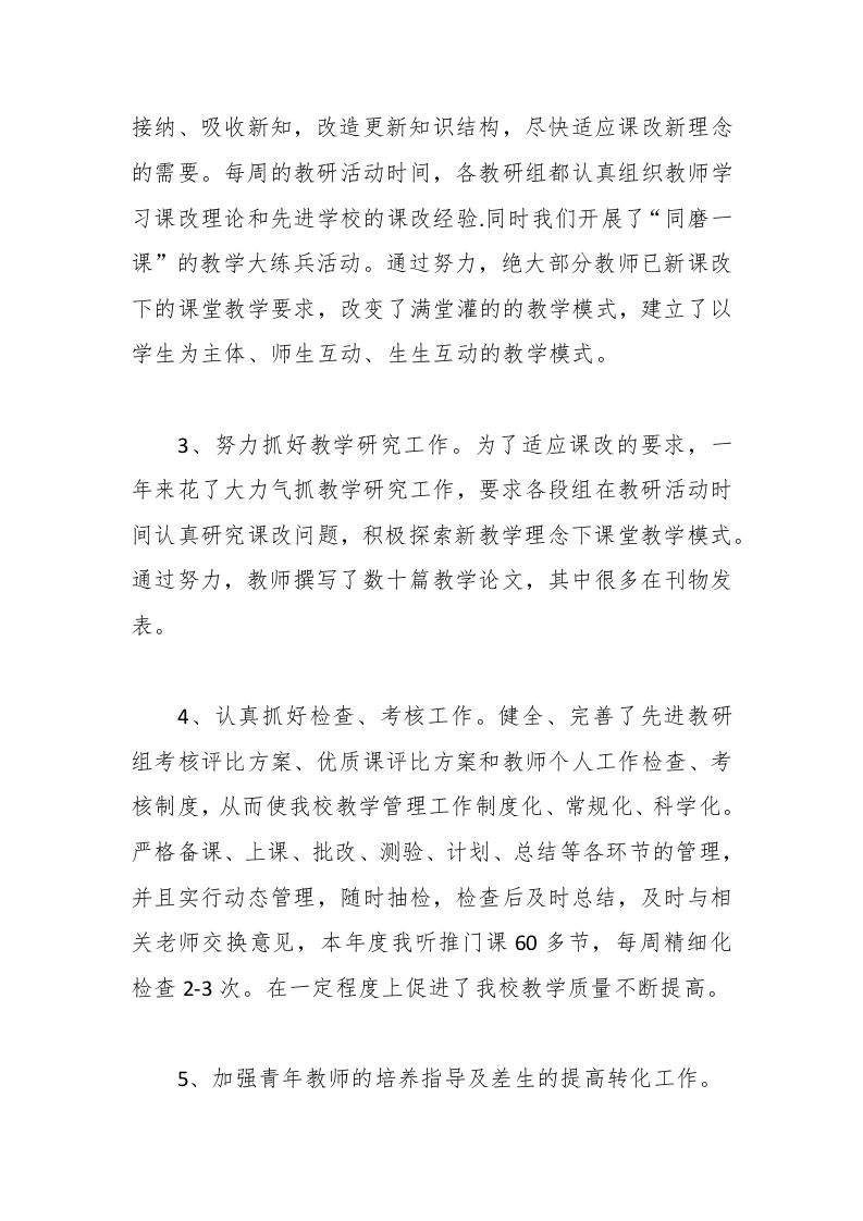 图片[2]-初中副校长个人述职报告-教务资料网