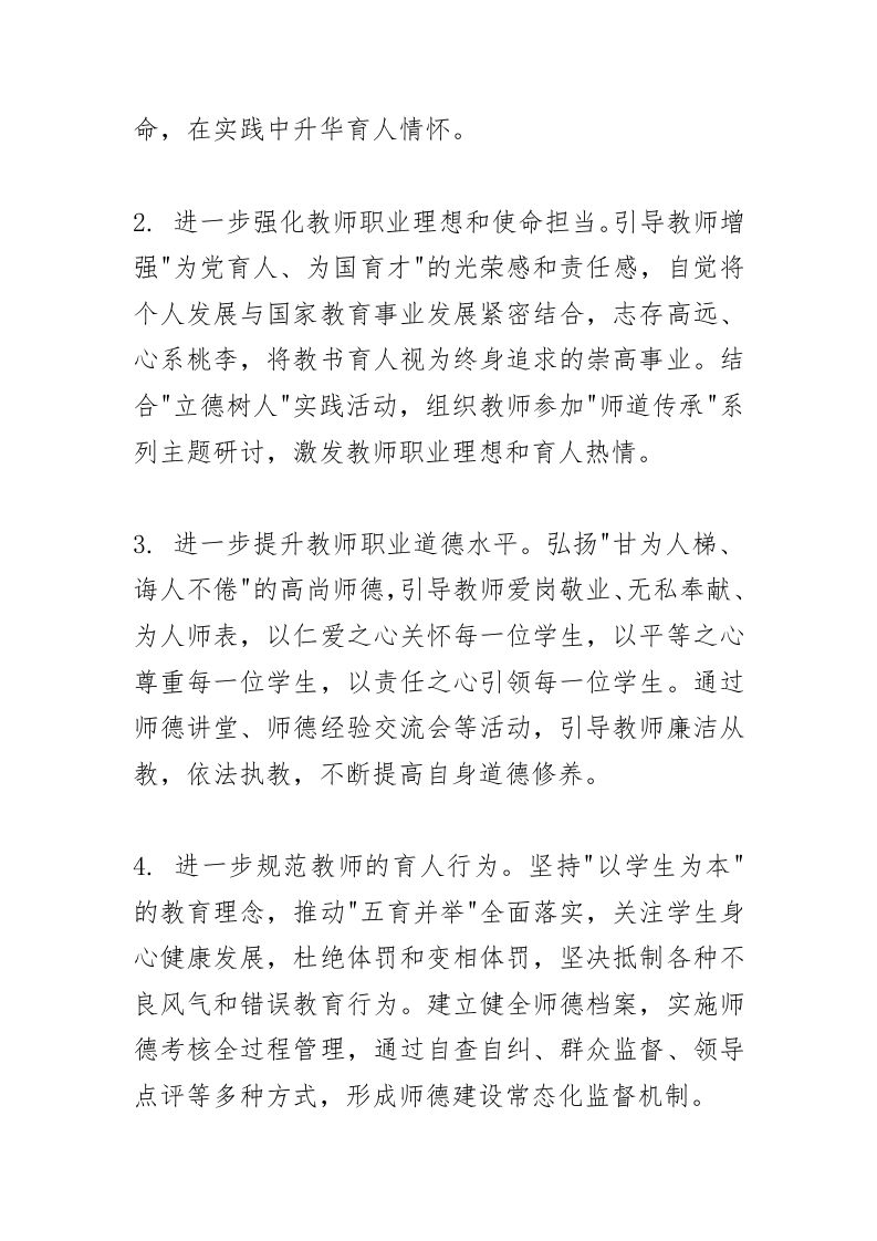 图片[2]-2025年度师德师风建设工作实施方案：树立“四个意识”坚定“四个自信”做到“两个维护”！打造高素质教师队伍！-教务资料网