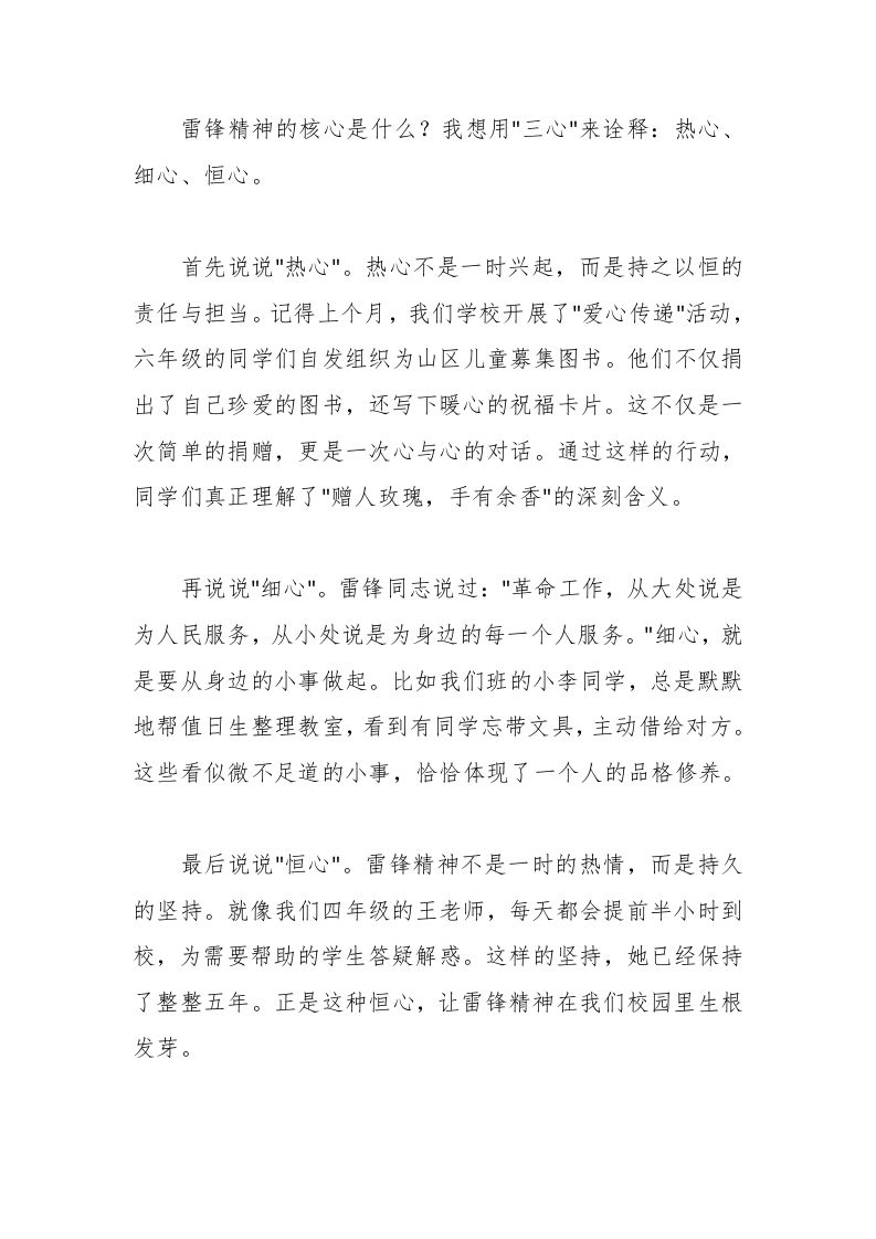 图片[2]-学习雷锋日，校长国旗下讲话：“热心”“细心”“恒心”！讲好雷锋故事必须有“三心”思-教务资料网