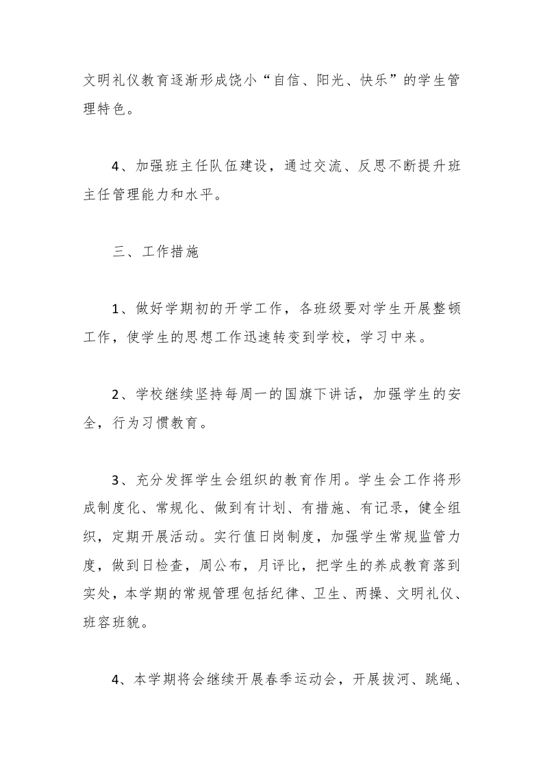 图片[2]-039-小学政教处工作计划-教务资料网