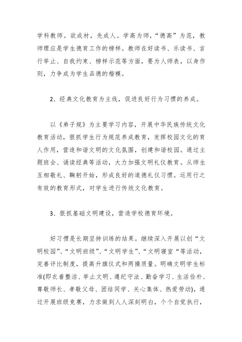 图片[2]-183-中学政教处德育工作计划-教务资料网