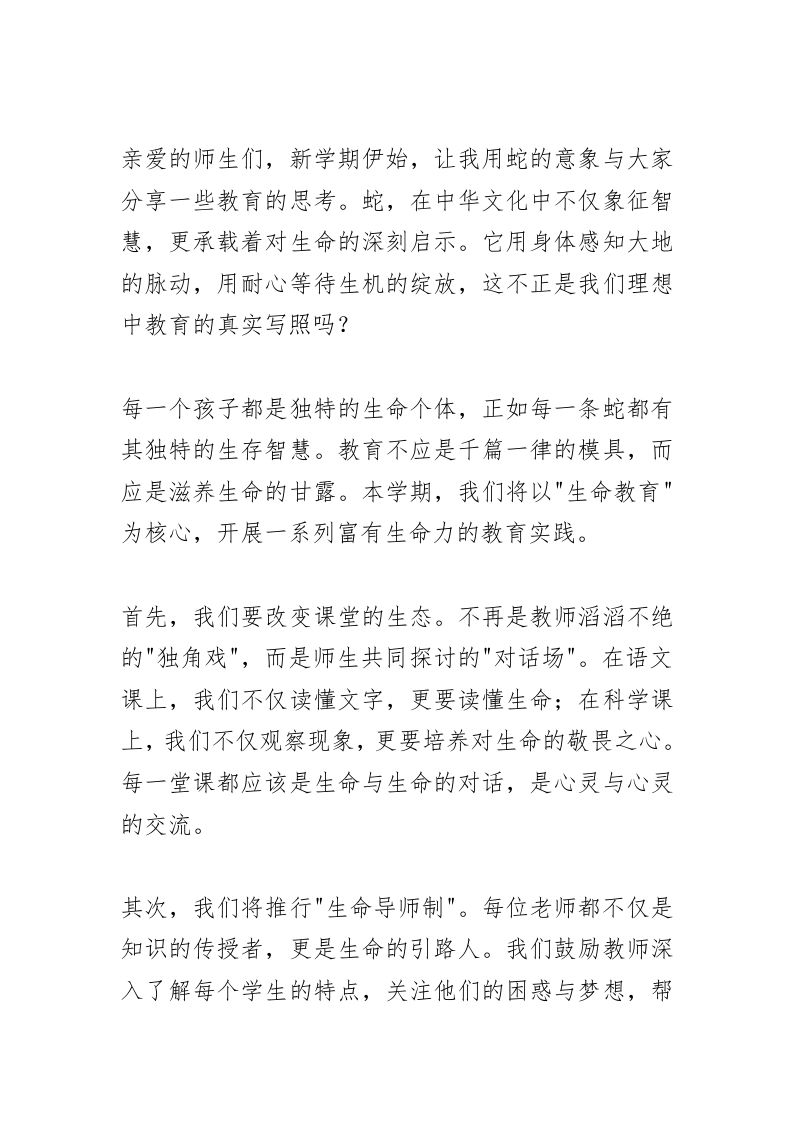 图片[2]-蛇年春季开学典礼，校长精彩讲话：蛇代表智慧！但99%的人都没懂这层深意-教务资料网