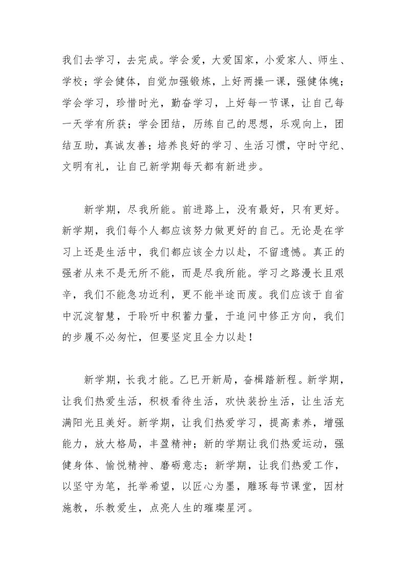 图片[2]-小学校长在2025年春季学期开学式上的讲话：乙巳开新局奋楫踏新程-教务资料网