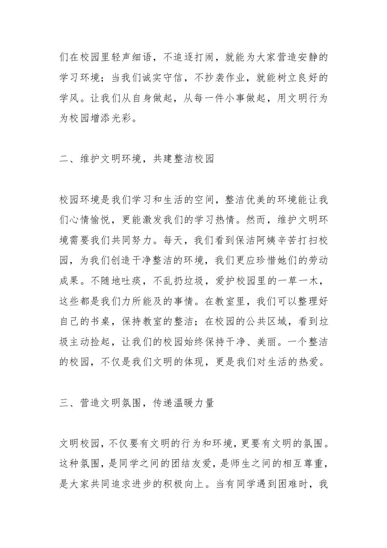 图片[2]-校长在国旗下讲话：做好3个方面，携手共创文明校园，齐心共筑和谐家园-教务资料网