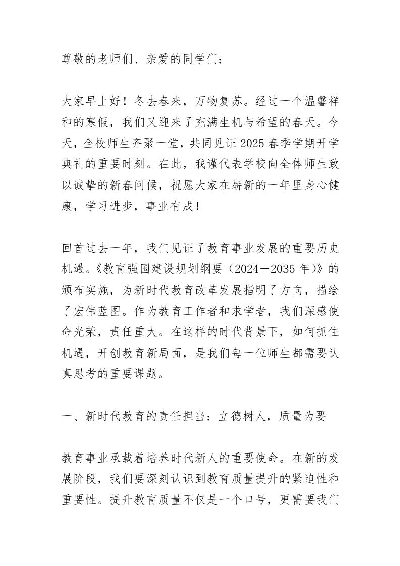 新学期开学典礼，校长讲话：太透彻了！“教育强国”新路线！-教务资料网