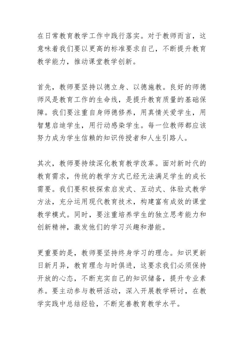 图片[2]-新学期开学典礼，校长讲话：太透彻了！“教育强国”新路线！-教务资料网