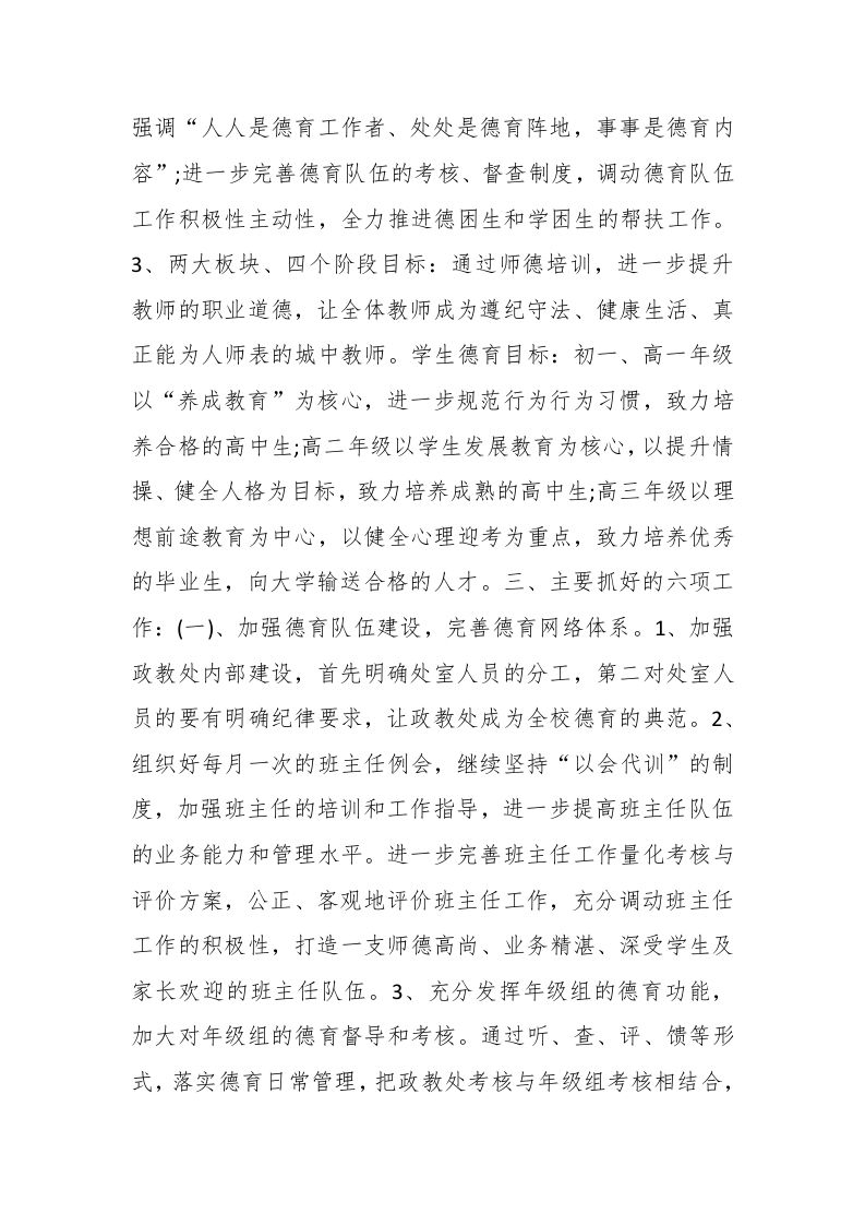 图片[2]-184-中学政教处德育工作计划思路-教务资料网