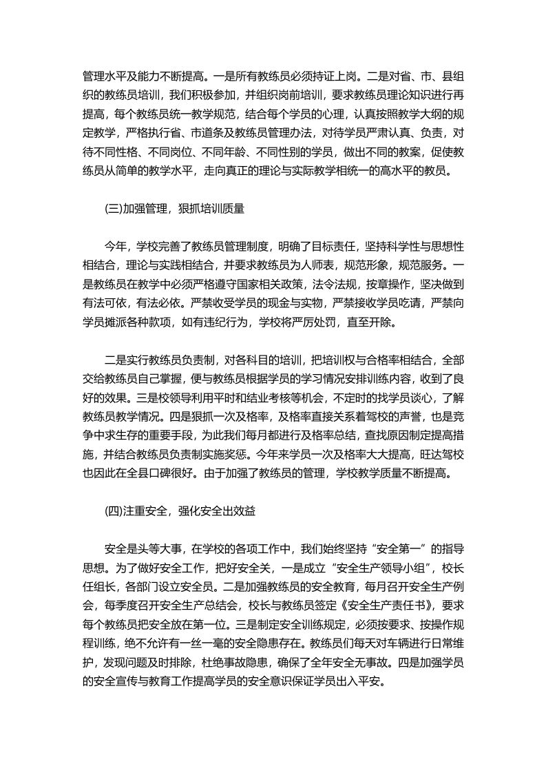 图片[2]-406-驾校校长述职报告范文-教务资料网