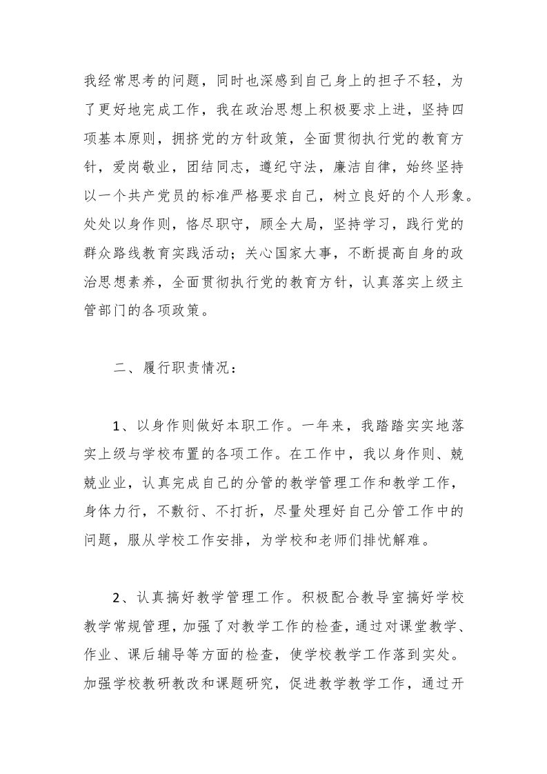 图片[2]-学校副校长述职报告【三篇】-教务资料网