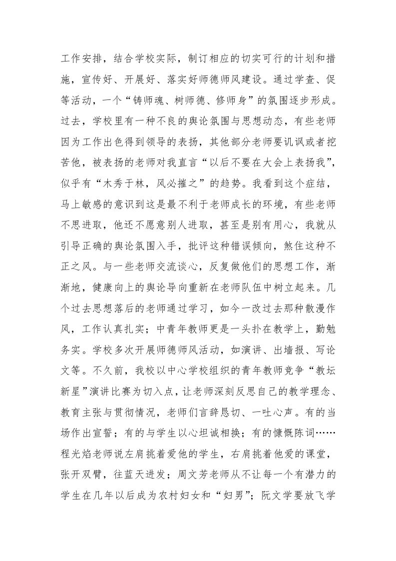 图片[2]-003-初中校长工作总结与结尾范文-教务资料网