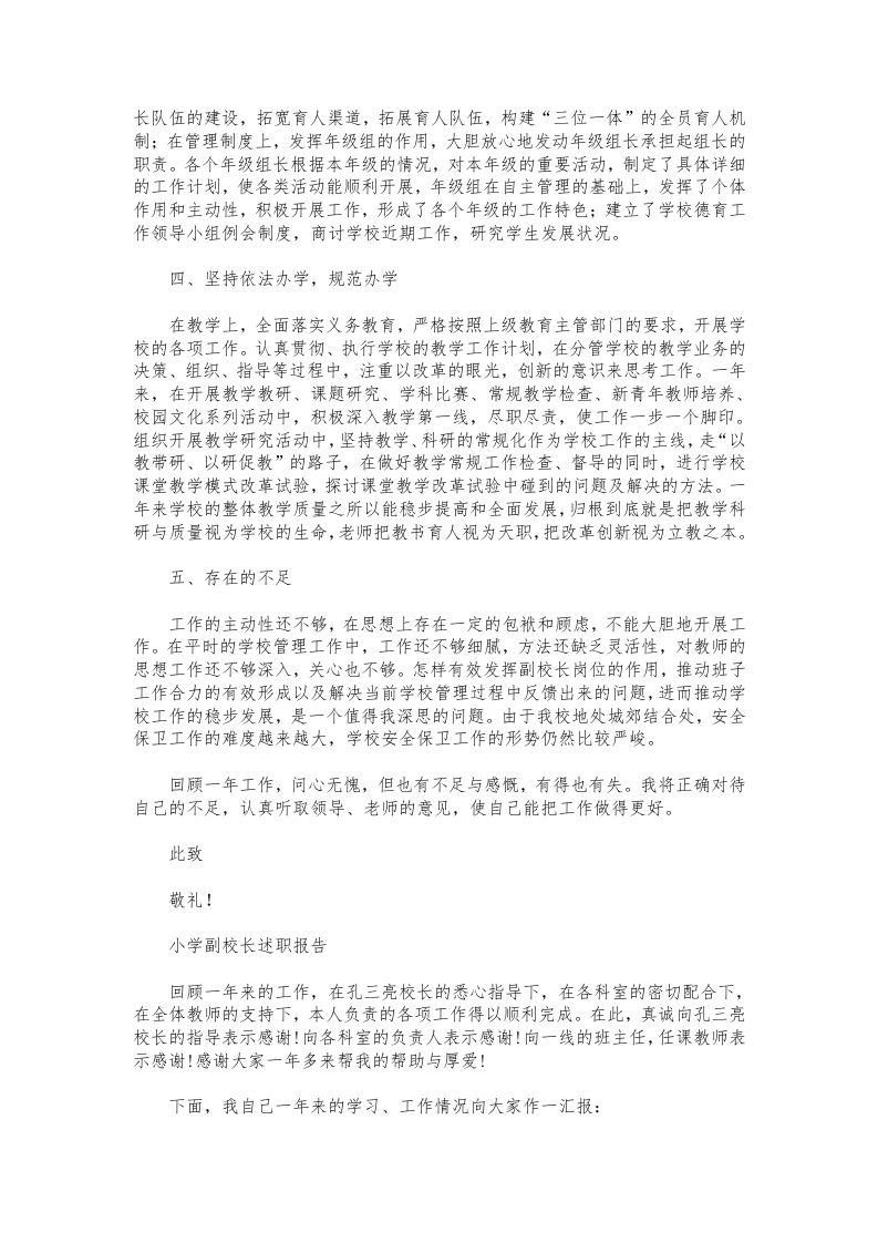 图片[2]-203-小学副校长述职报告模板-教务资料网