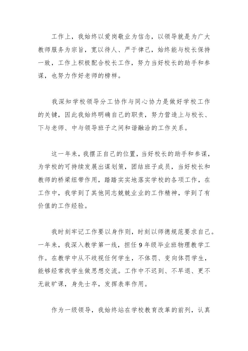 图片[2]-副校长述职报告范文三篇-教务资料网