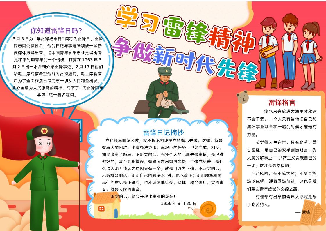 学习雷锋精神争做时代先锋手抄报-教务资料网