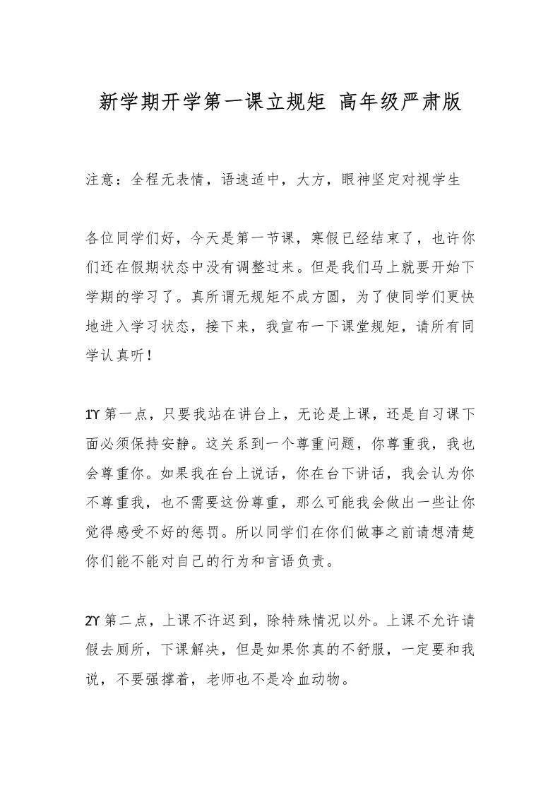 新学期开学第一课立规矩高年级严肃版-教务资料网