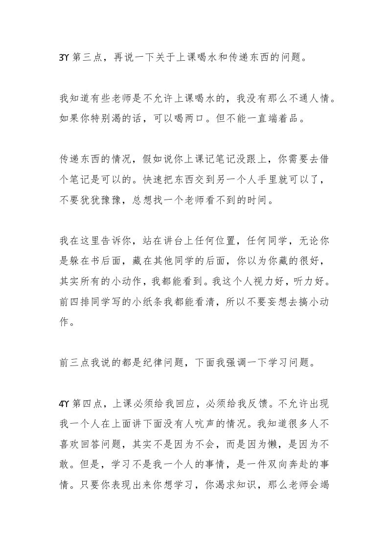 图片[2]-新学期开学第一课立规矩高年级严肃版-教务资料网