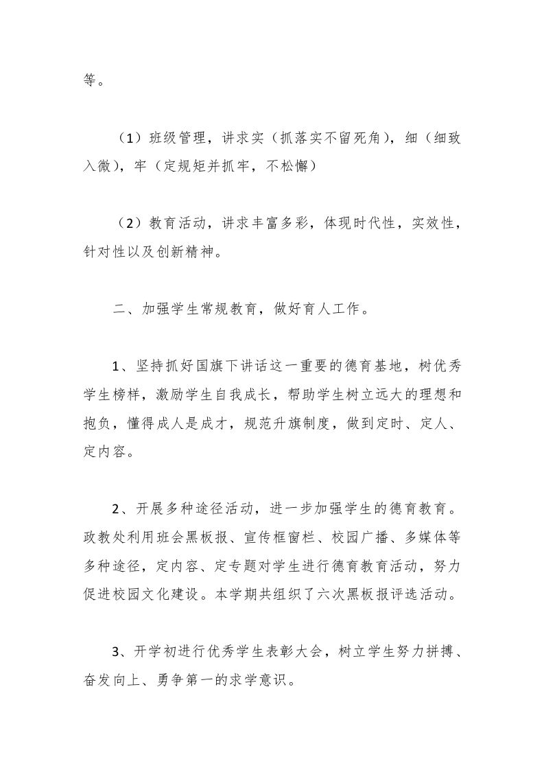 图片[2]-014-中学政教处工作总结优秀范文-教务资料网