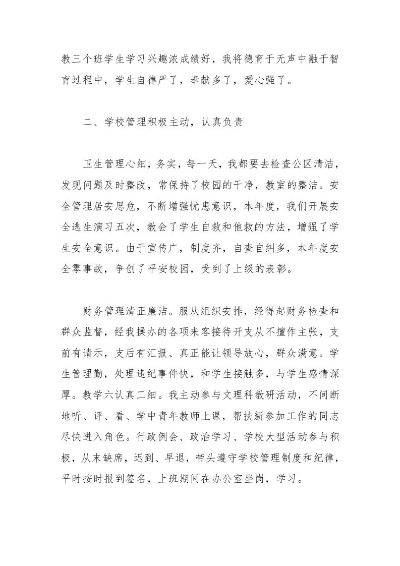 图片[2]-038-副校长年度工作总结-教务资料网