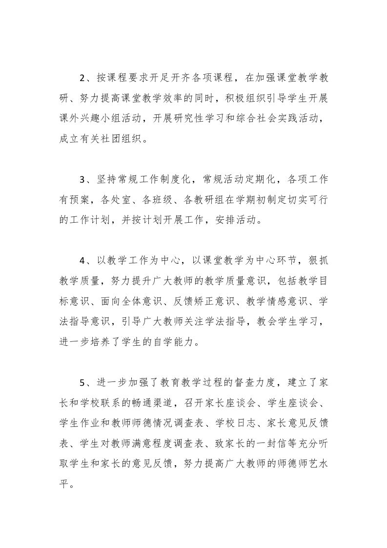 图片[2]-018-高中教学校长工作总结-教务资料网