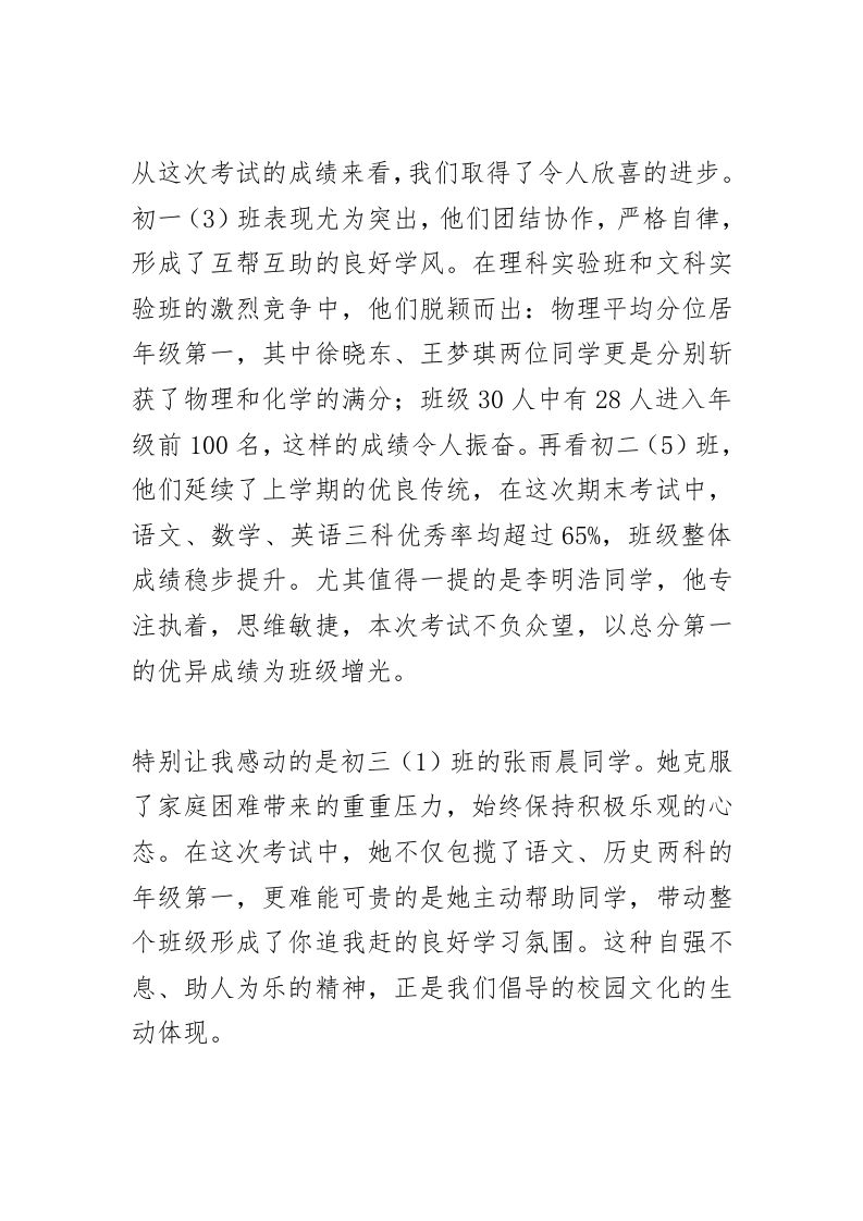 图片[2]-秋季期末考试总结表彰大会，校长讲话：土方法让学渣逆袭成学霸！感谢那个逼我晨读的班主任！-教务资料网