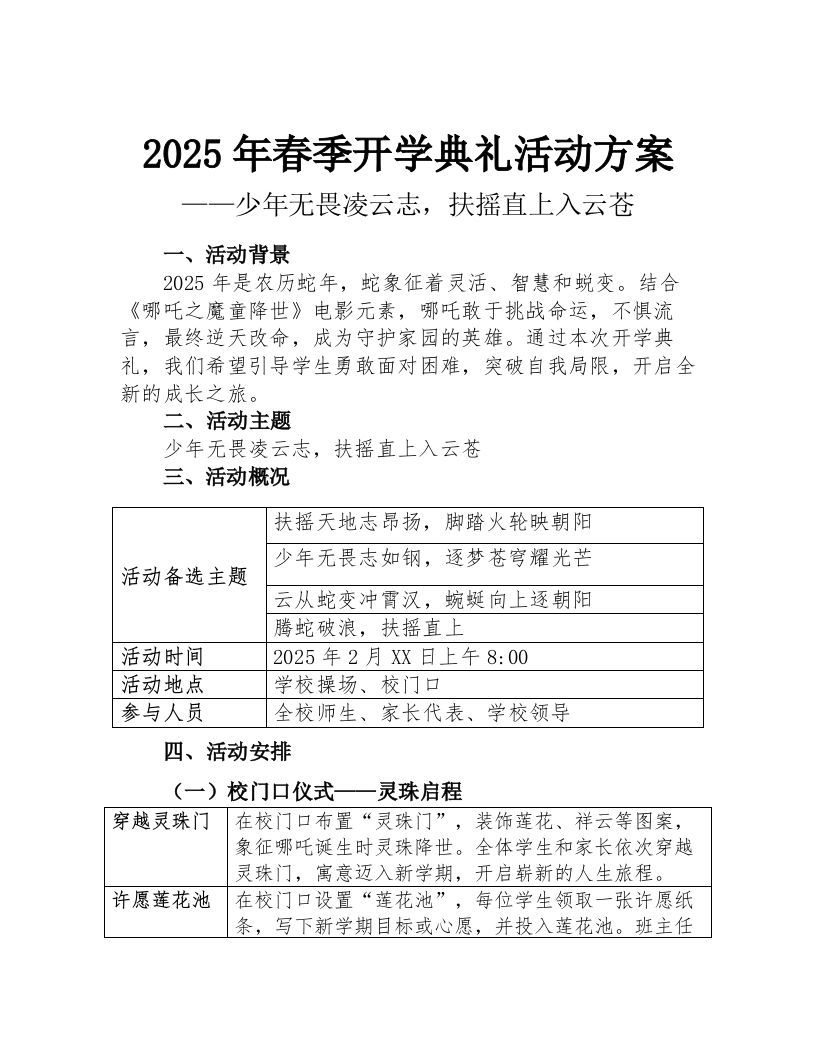 2025春季开学典礼活动方案-哪吒版-教务资料网
