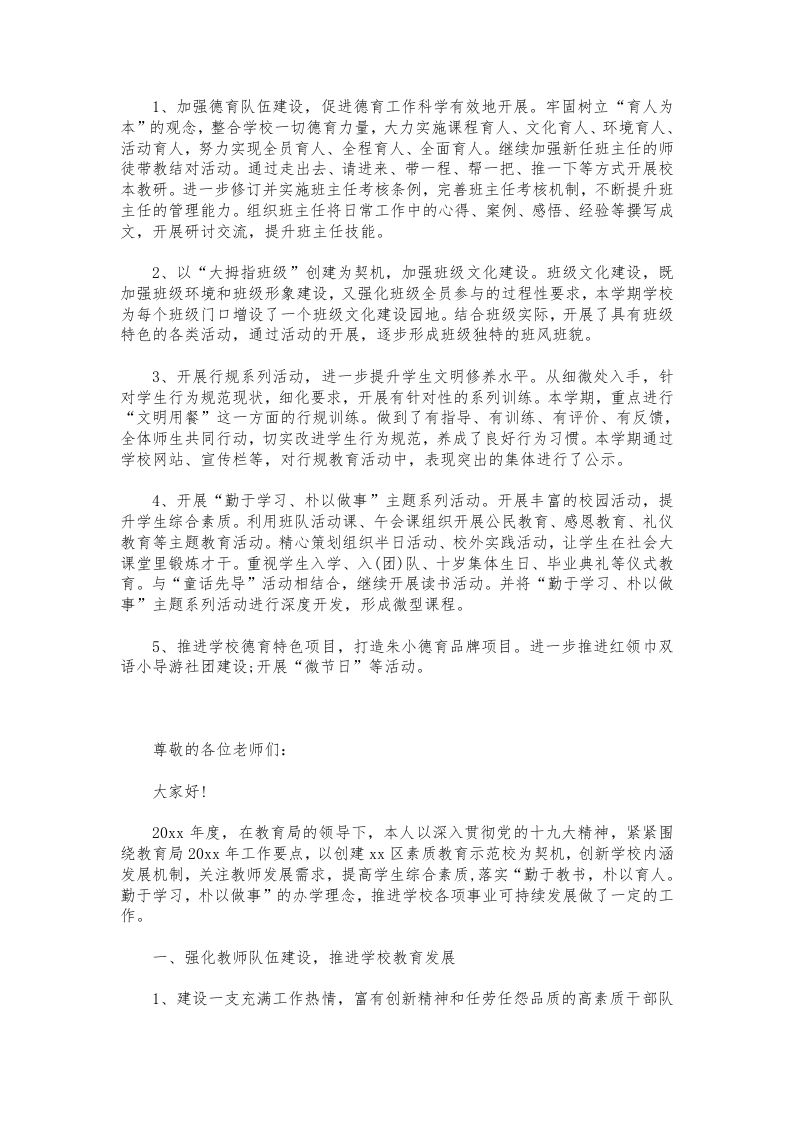 图片[2]-367-校长年度考核述职报告范文-教务资料网