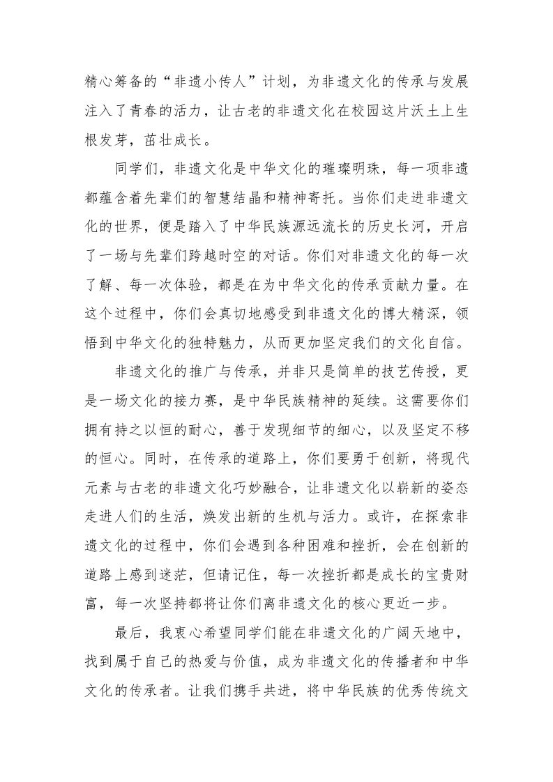 图片[2]-承非遗薪火,铸文化自信——非遗传承人讲话稿-教务资料网