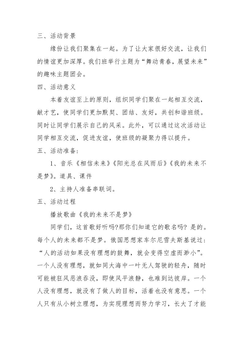 图片[2]-《舞动青春，展望未来》主题班会-教务资料网