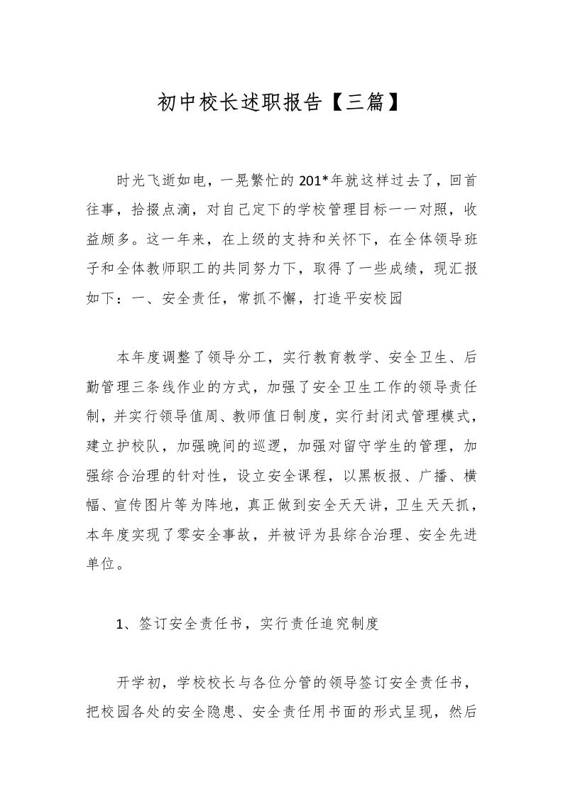初中校长述职报告【三篇】-教务资料网