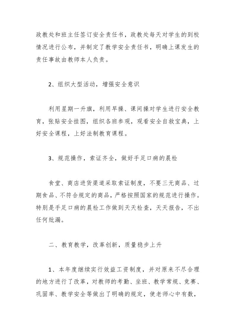 图片[2]-初中校长述职报告【三篇】-教务资料网