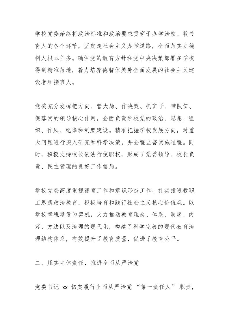 图片[2]-2024年学校党建工作总结：坚持党建引领，落实立德树人-教务资料网