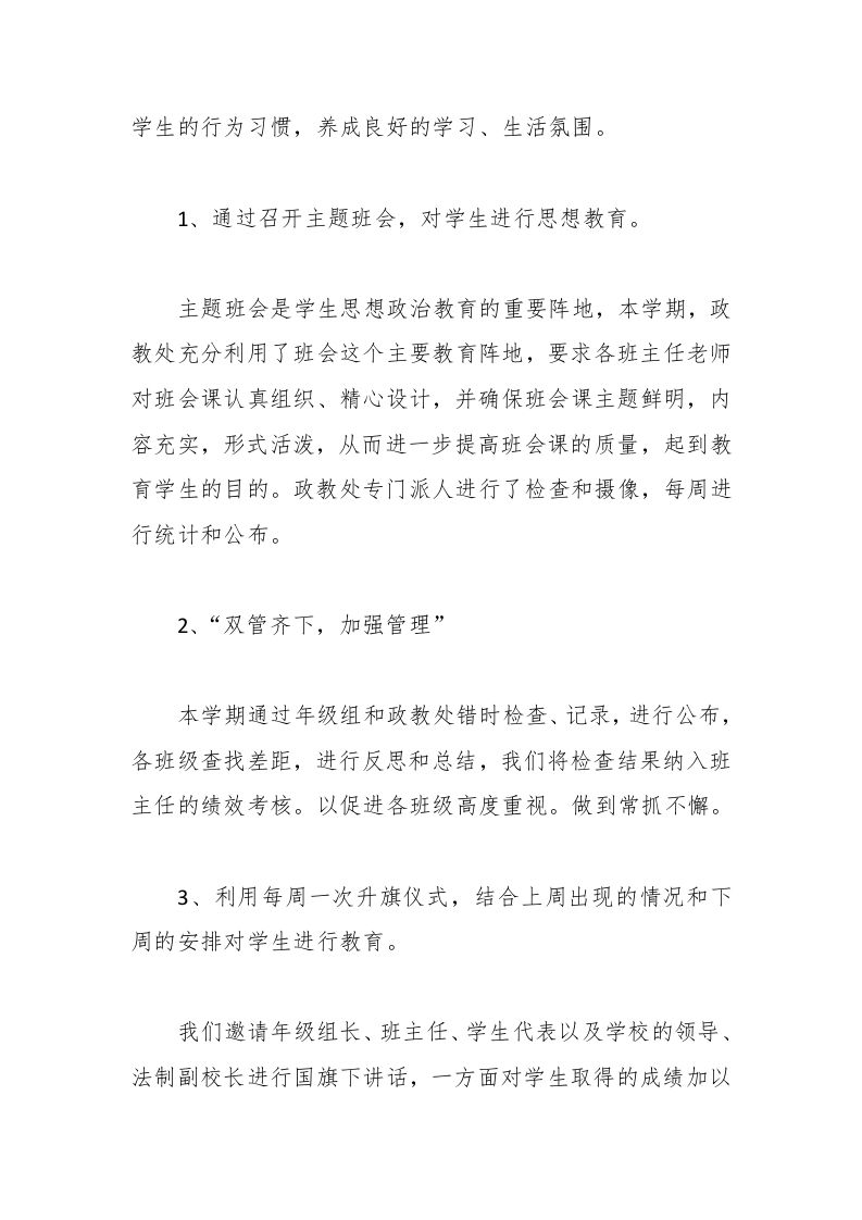 图片[2]-090-学校政教处工作小结-教务资料网