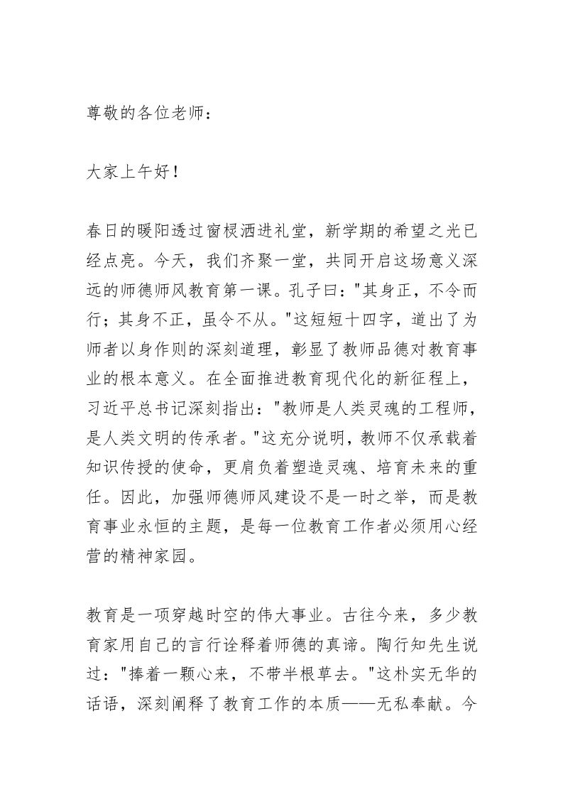 新学期，师德师风教育第一课，校长讲话：字字透人心！你可以不做最好的老师，但一定要做最懂孩子的老师！-教务资料网