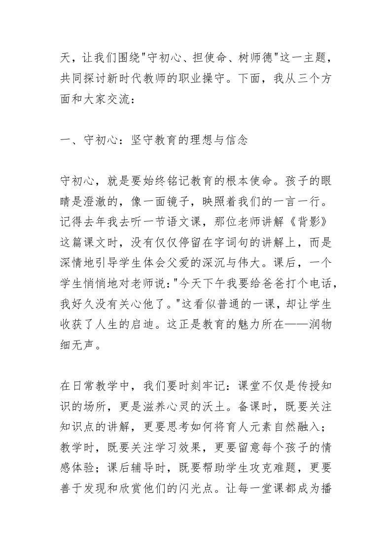 图片[2]-新学期，师德师风教育第一课，校长讲话：字字透人心！你可以不做最好的老师，但一定要做最懂孩子的老师！-教务资料网
