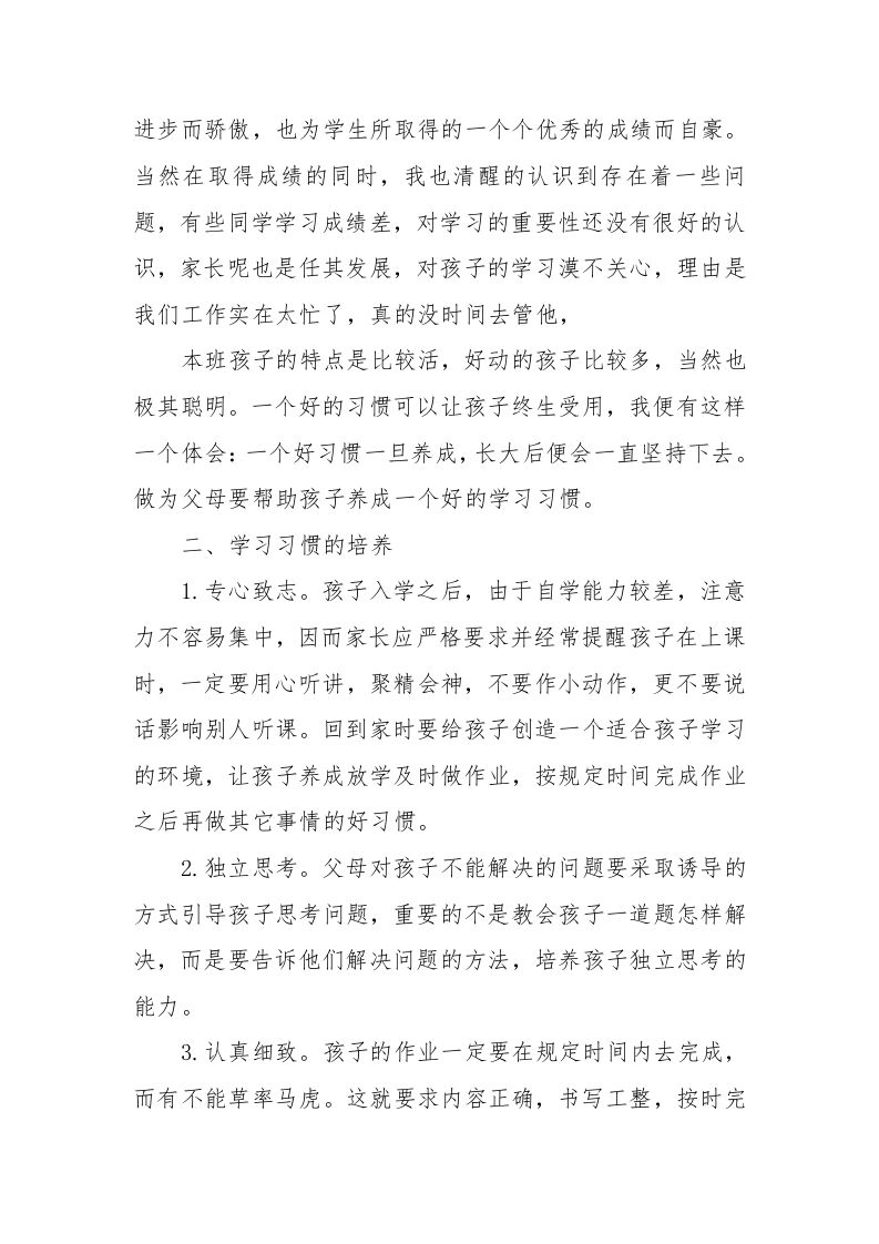 图片[2]-二年级班主任家长会发言稿-教务资料网