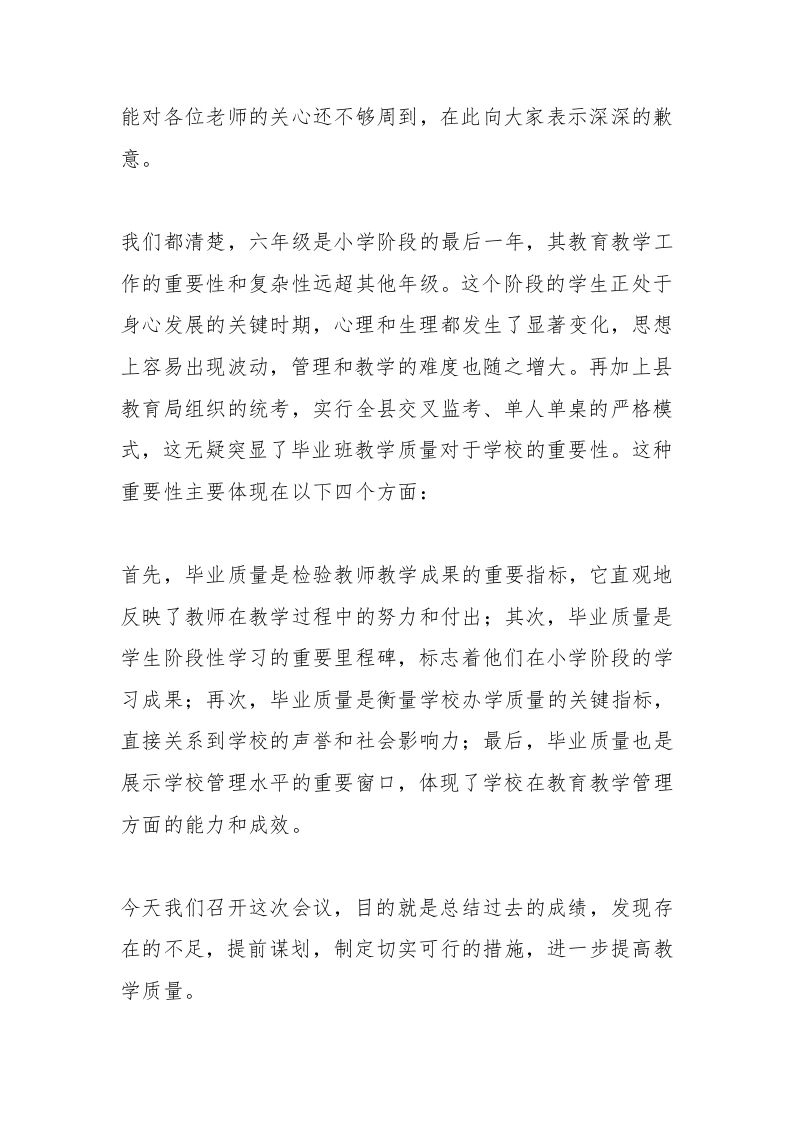 图片[2]-六年级毕业班教师座谈会上，副校长讲话：不惧困境，用“哪吒信念”打响六年级教学攻坚战-教务资料网