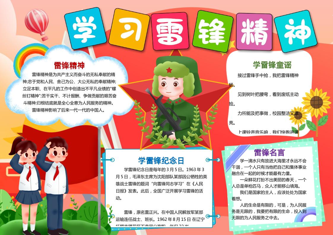 学习雷锋精神手抄报-教务资料网