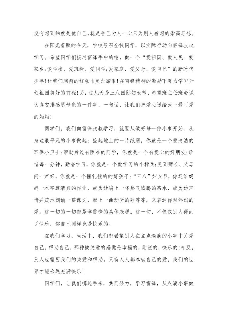 图片[2]-校长在国旗下讲话向雷锋叔叔学习-教务资料网