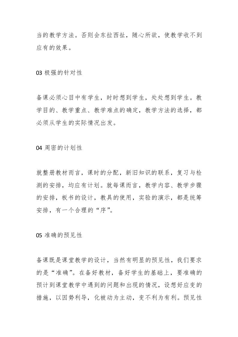 图片[2]-2025年春季第1周教师业务学习《如何备好一节课？》资料参考-教务资料网