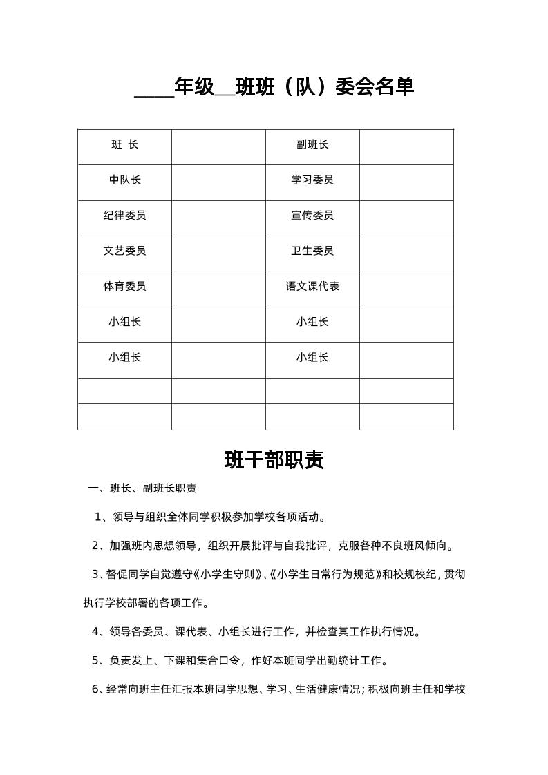 xx班级班委会名单-教务资料网