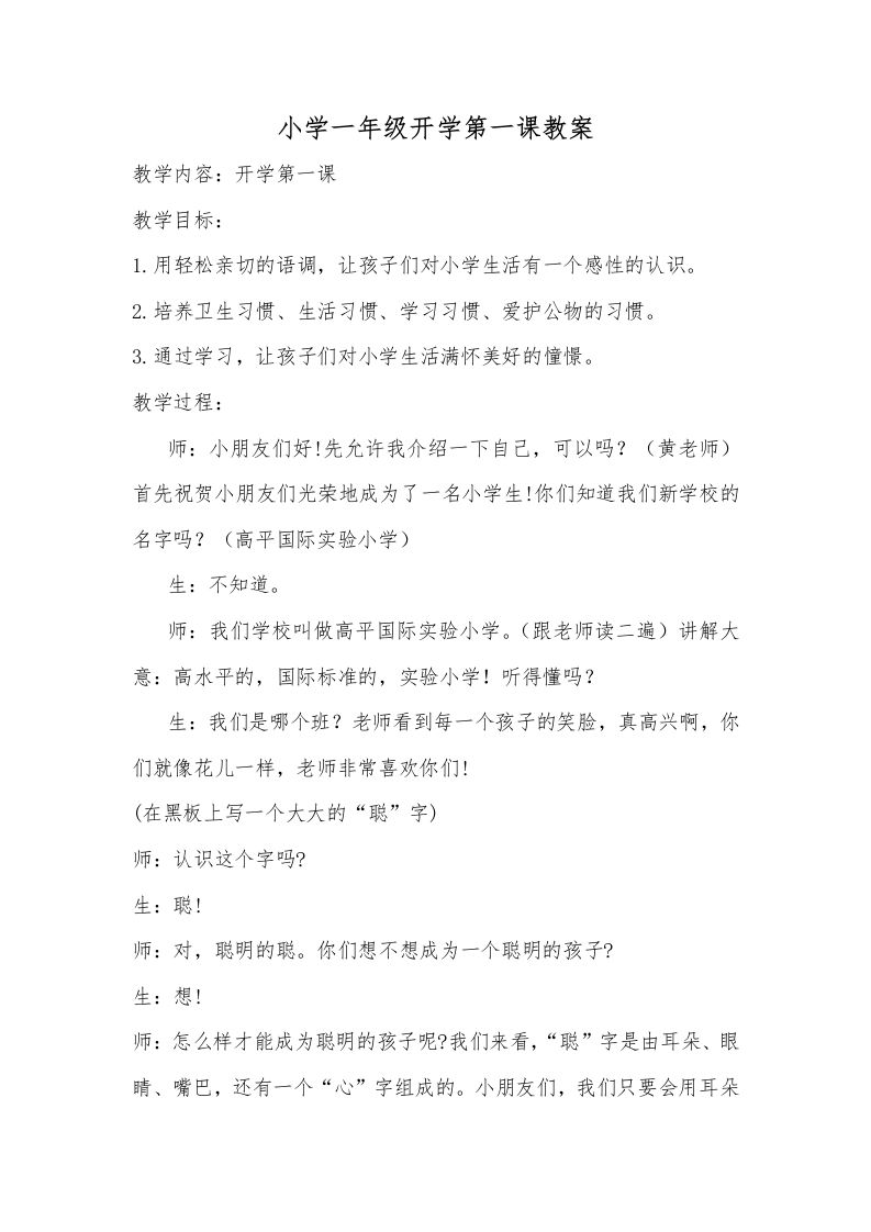 小学一年级开学第一课2-教务资料网